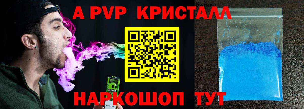 А ПВП СК КРИС  продажа наркотиков  Alfa_PVP СК  Курган  A PVP СК КРИС  Вход с VPN 