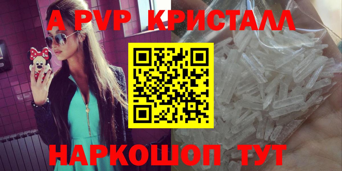 А ПВП Crystall Курган