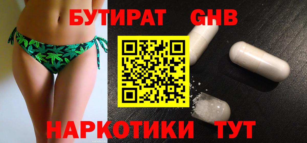 БУТИРАТ  БУТИРАТ бутик  Вход с VPN  Курган 