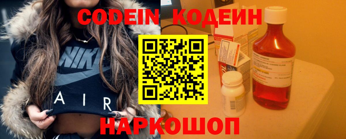 Кодеиновый сироп Lean Purple Drank  Вход с VPN  Кодеиновый сироп Lean напиток Lean (лин)  Курган 