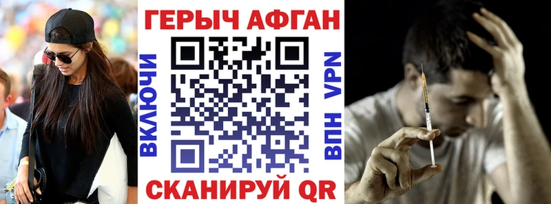 ГЕРОИН Афган  Курган 