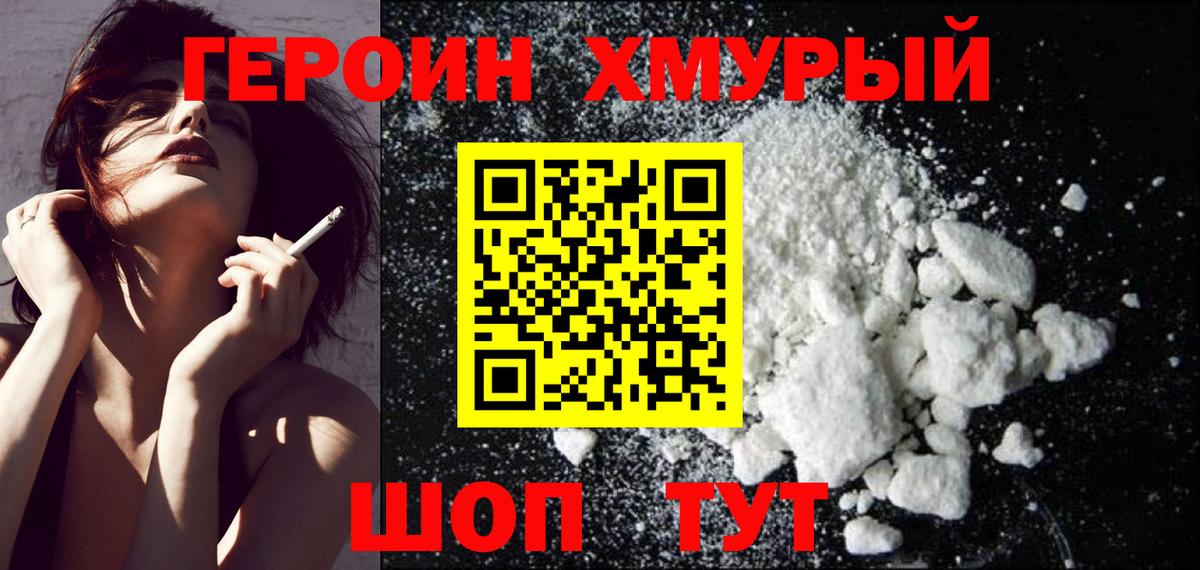 Курган  Героин Heroin  Вход с VPN 