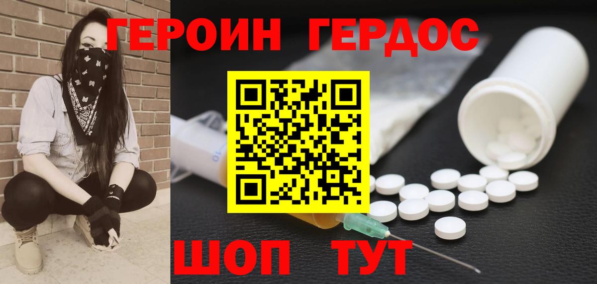 ГЕРОИН белый Курган