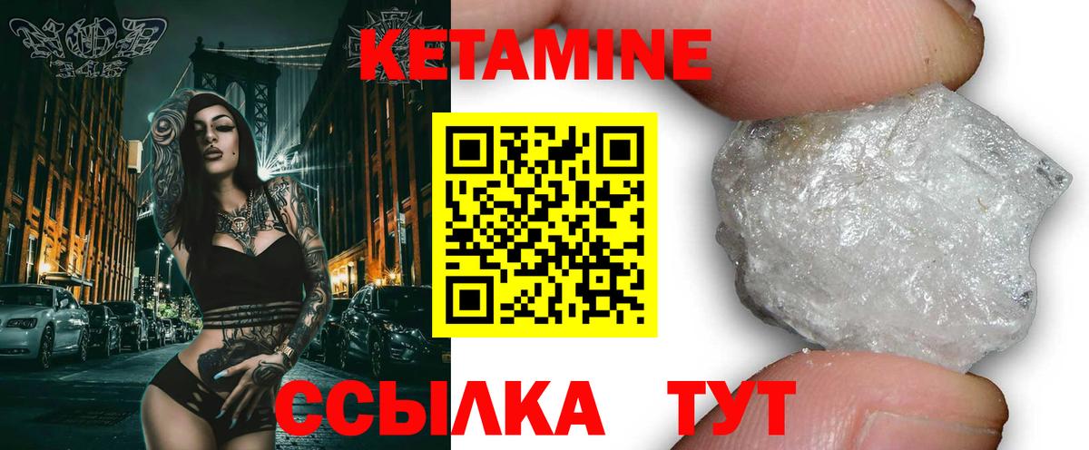 КЕТАМИН VHQ  Вход с VPN  КЕТАМИН VHQ  Курган 