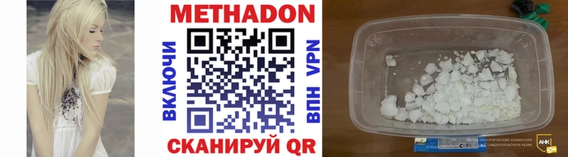 МЕТАДОН кристалл  Курган 