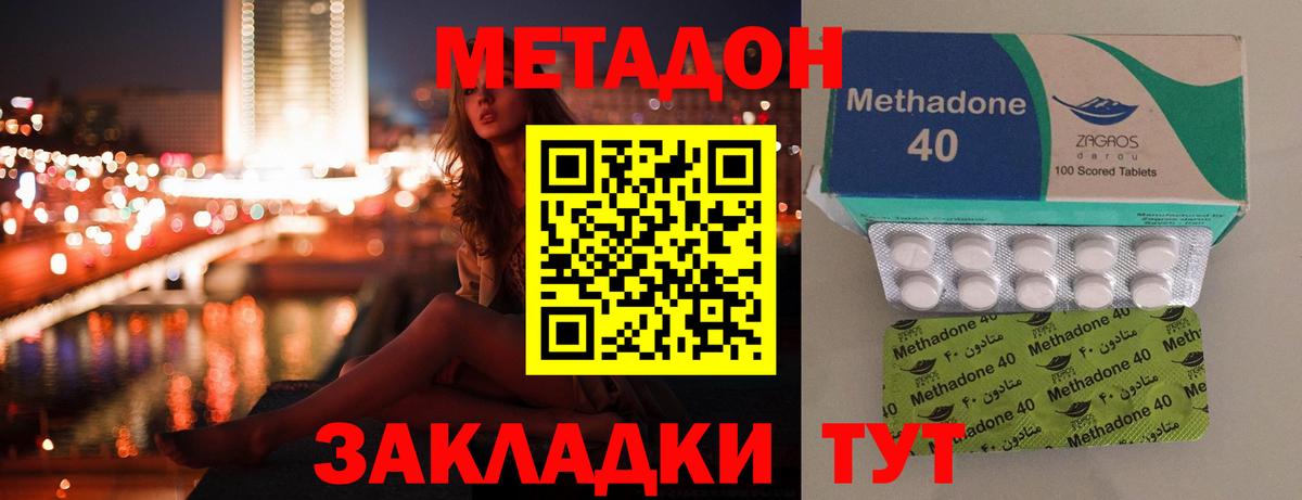Курган  МЕТАДОН VHQ  Вход с VPN 