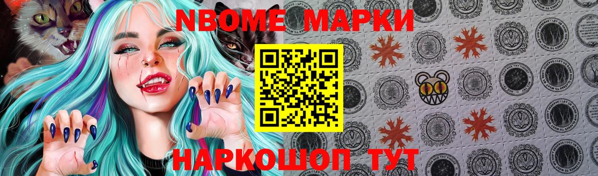 Курган  Марки NBOMe 1,5мг  Вход с VPN 