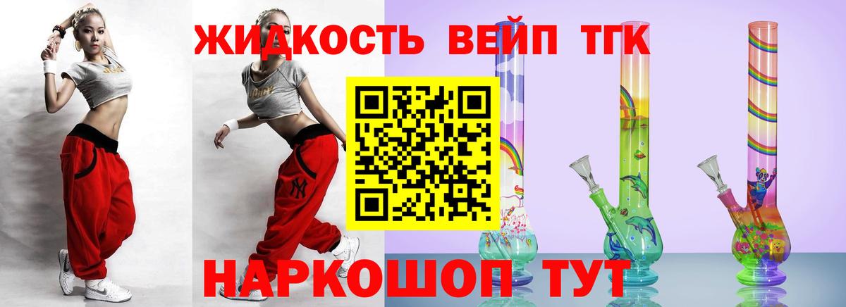 ТГК концентрат  Дистиллят ТГК вейп с тгк  Вход с VPN  наркошоп  Курган 
